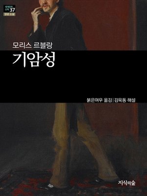 cover image of 기암성